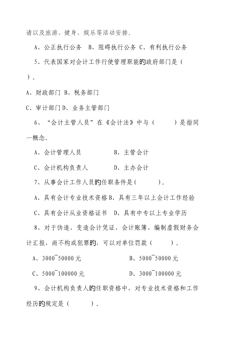 2025年选拔财政所长笔试试卷_第2页