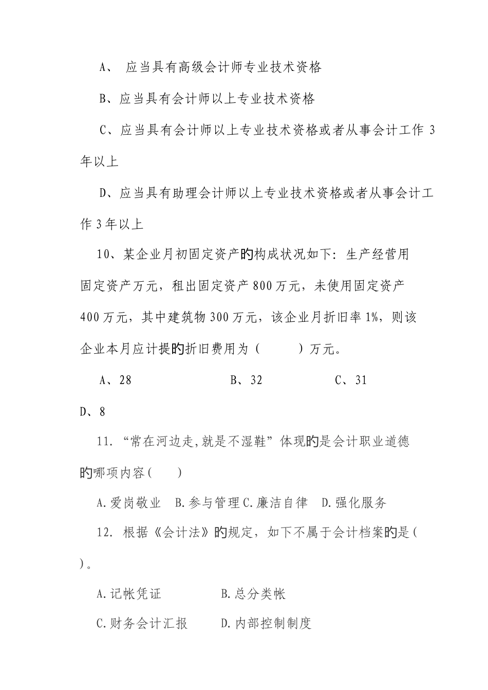 2025年选拔财政所长笔试试卷_第3页