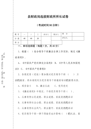2025年选拔财政所长笔试试卷