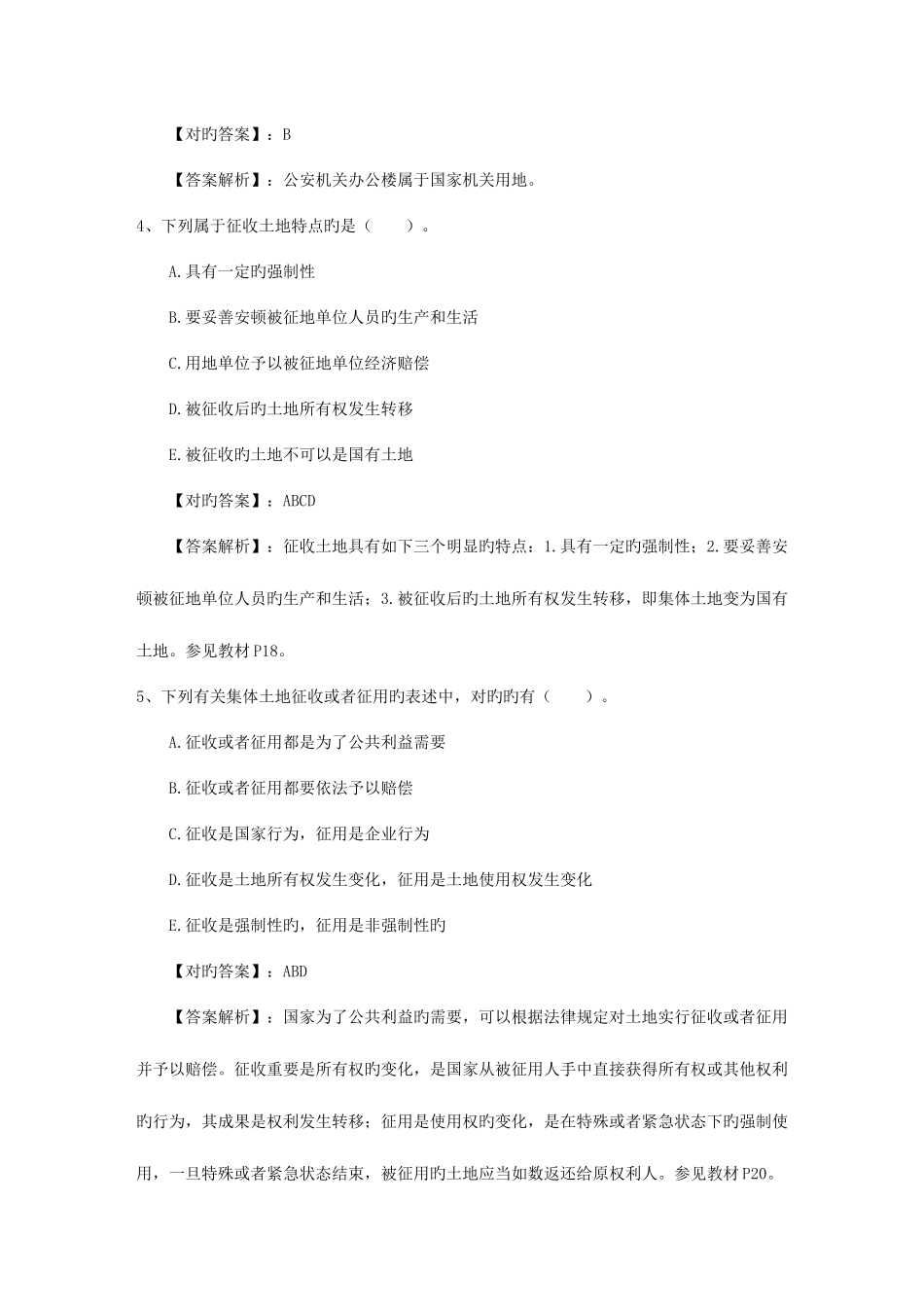 2025年房产经纪人快速成交客户七步法理论考试试题及答案_第2页