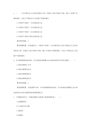 2025年房产经纪人快速成交客户七步法理论考试试题及答案