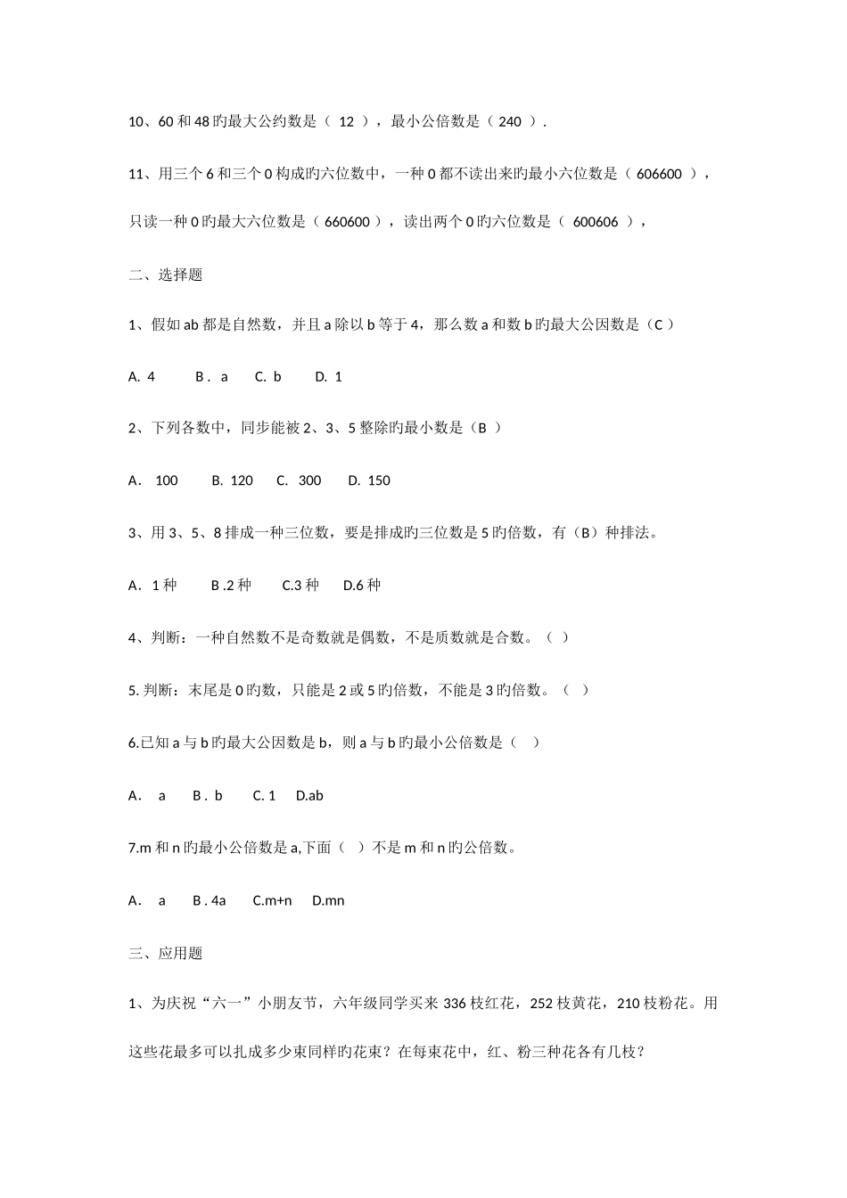 2025年小升初整数的复习要点及练习题_第2页