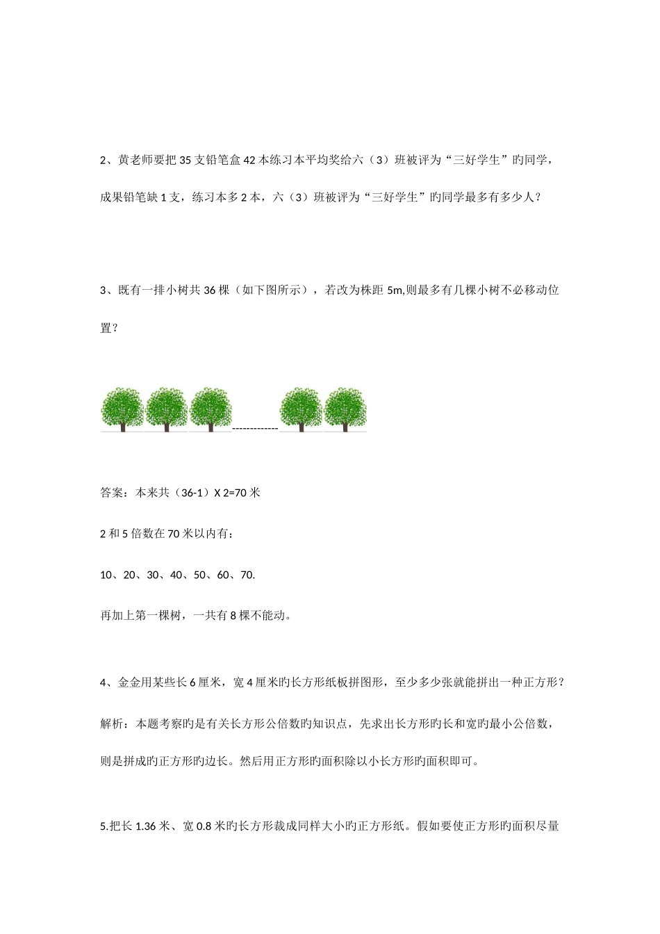 2025年小升初整数的复习要点及练习题_第3页