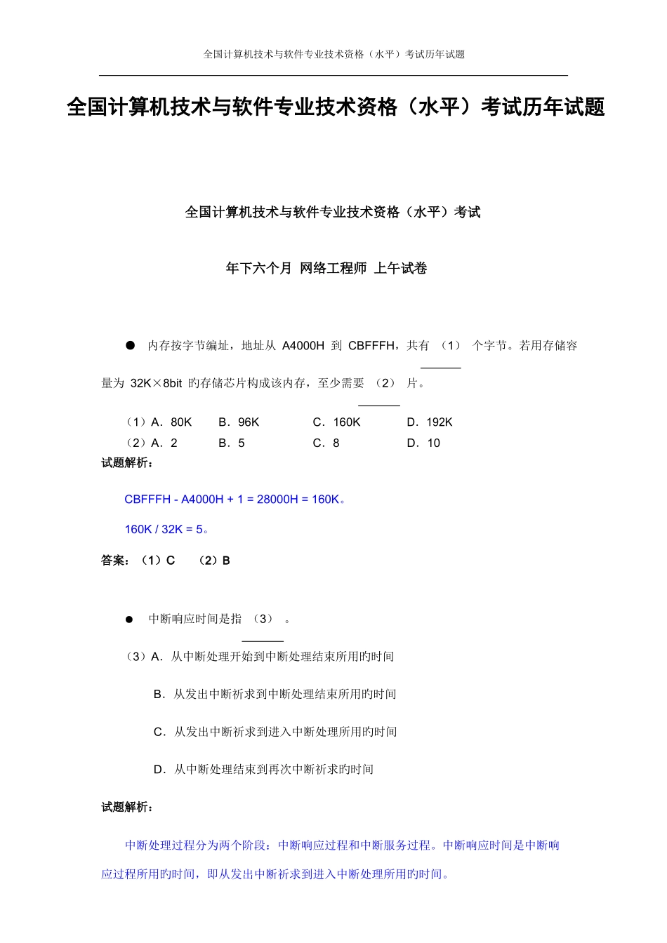 2025年网络工程师历年试题及答案_第1页
