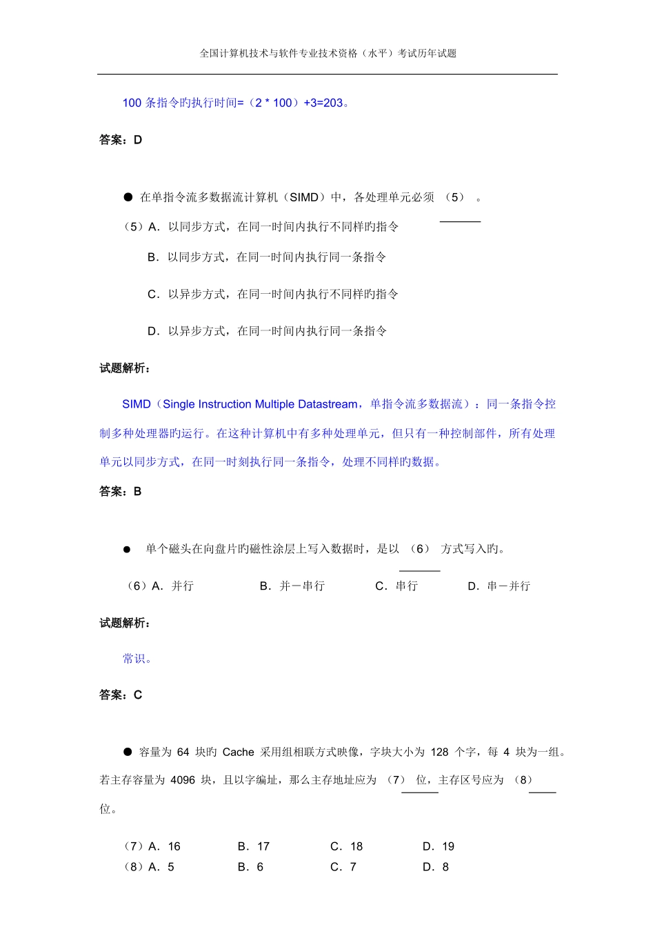 2025年网络工程师历年试题及答案_第3页