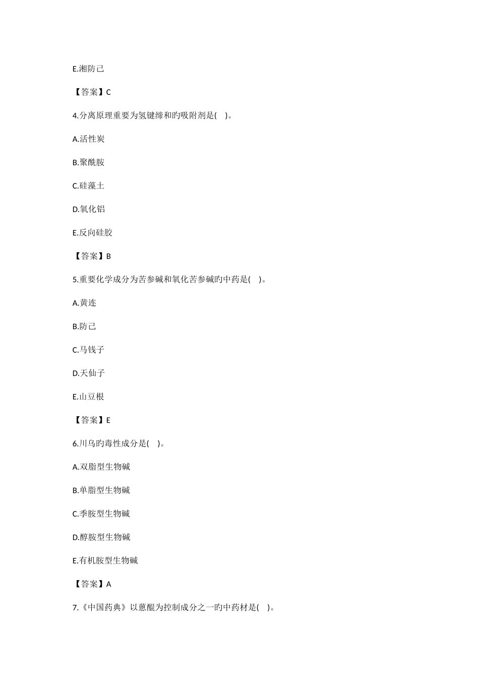 2025年执业中药师中药学一考试真题及答案_第2页