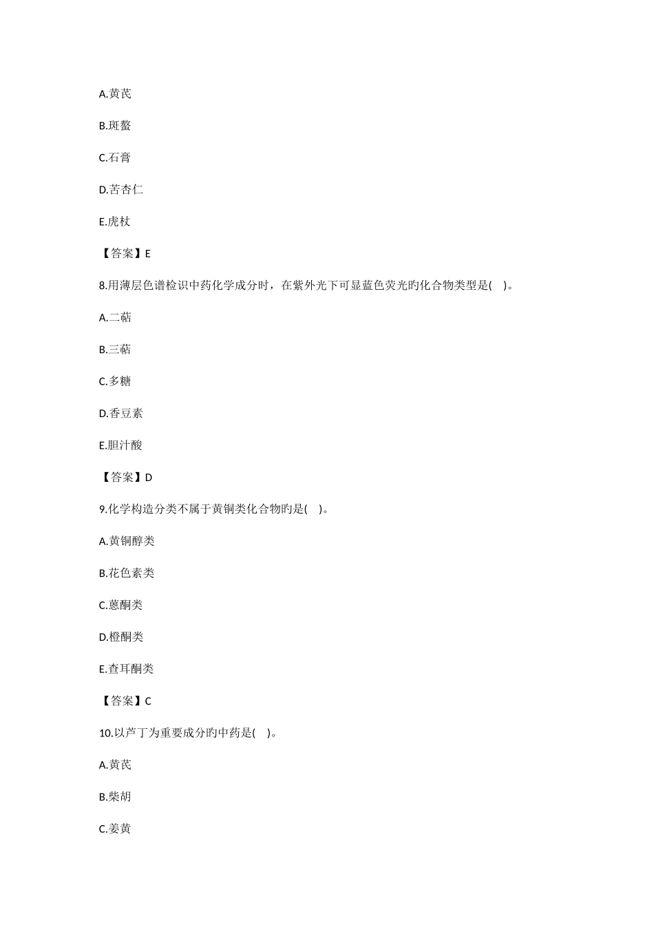 2025年执业中药师中药学一考试真题及答案_第3页