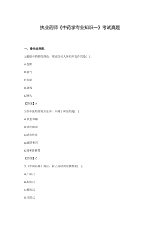 2025年执业中药师中药学一考试真题及答案