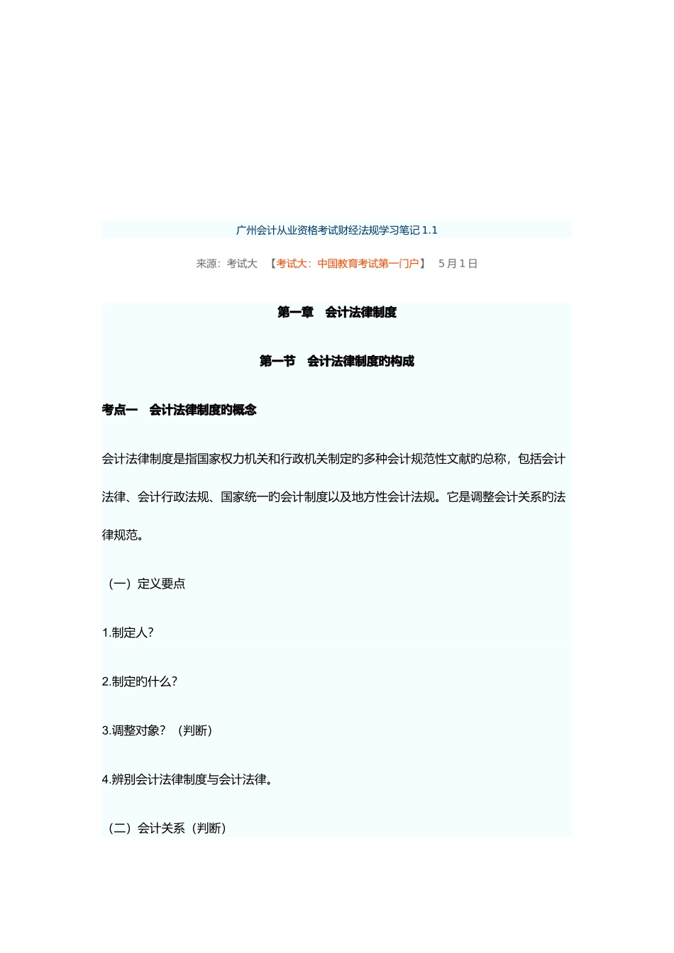 2025年广州年度会计从业资格考试_第1页