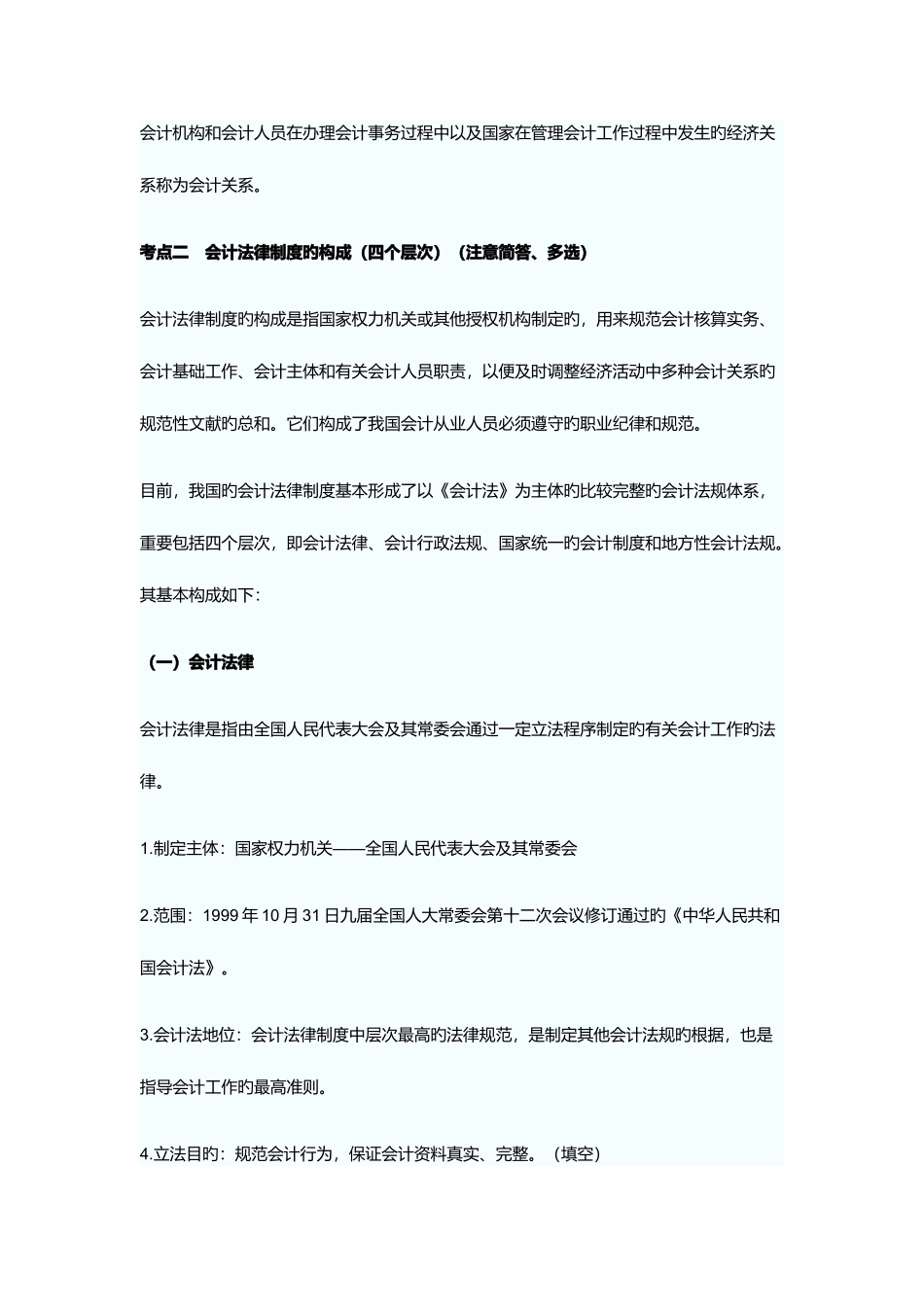 2025年广州年度会计从业资格考试_第2页