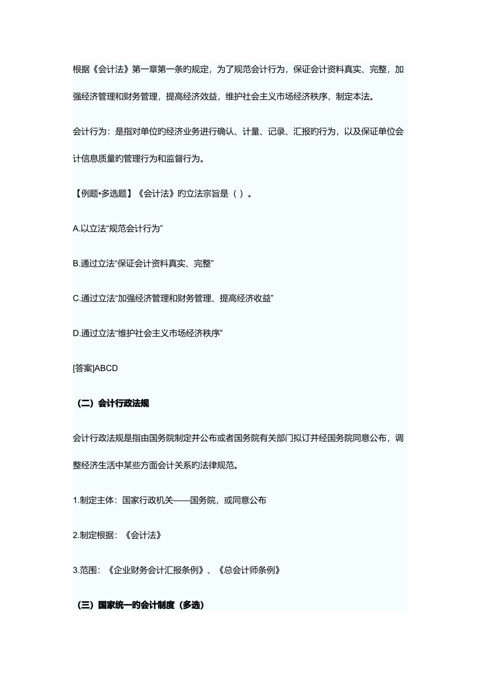 2025年广州年度会计从业资格考试_第3页