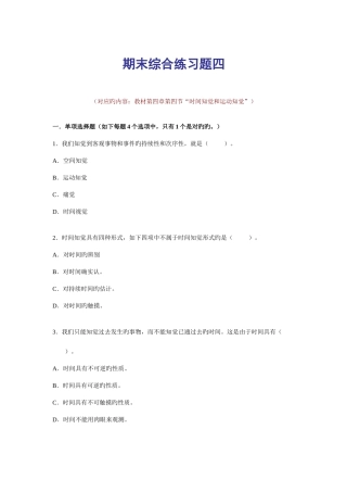 2025年电大普通心理学期末综合练习四