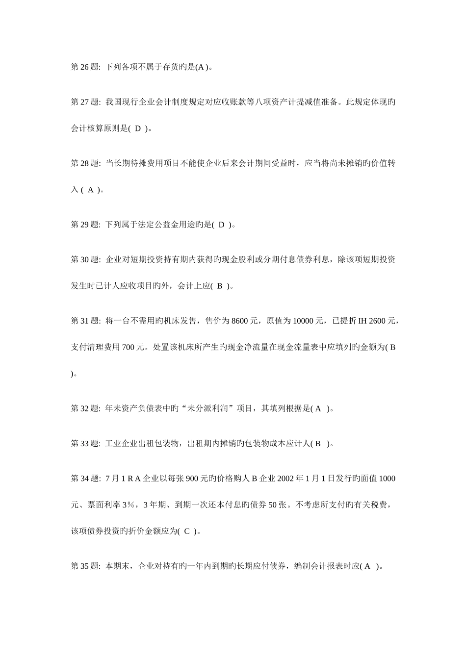 2025年电大习题及答案中级财务会计二_第3页