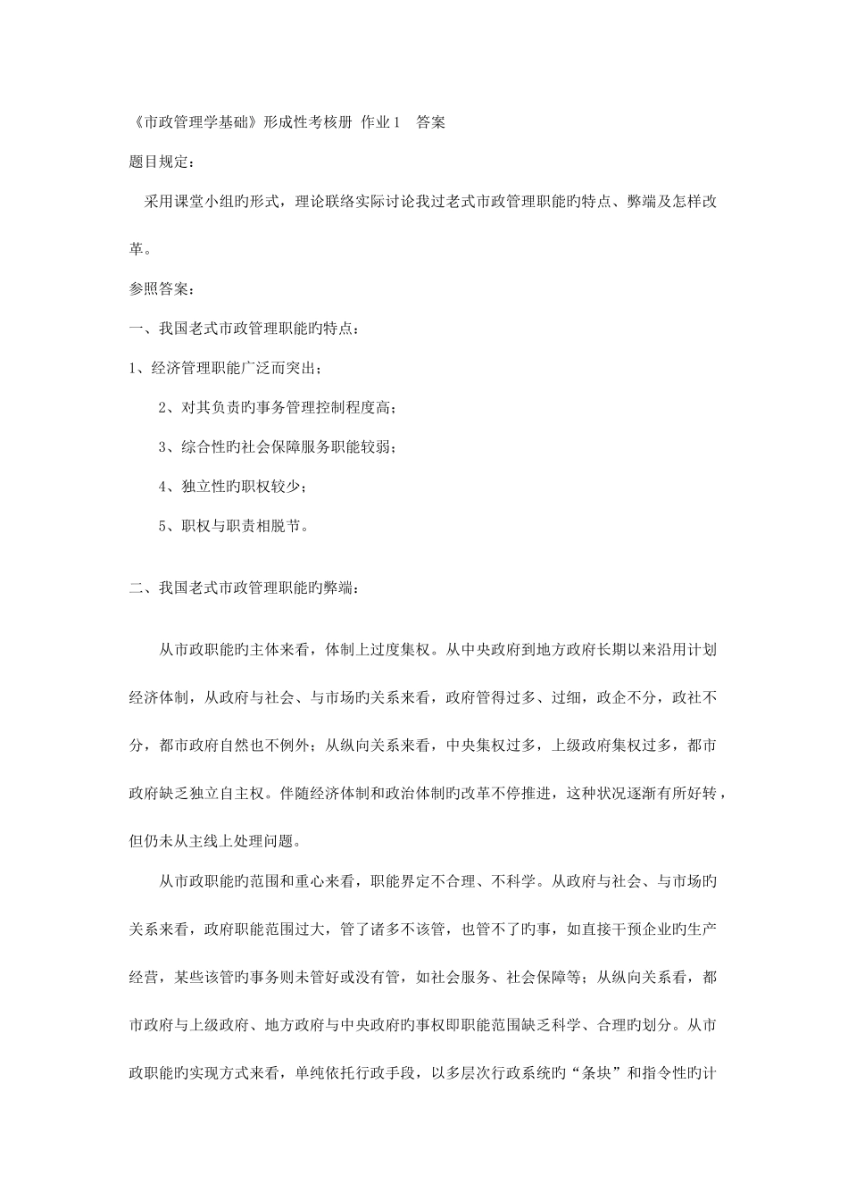 2025年市政管理学基础形成性考核册作业答案_第1页