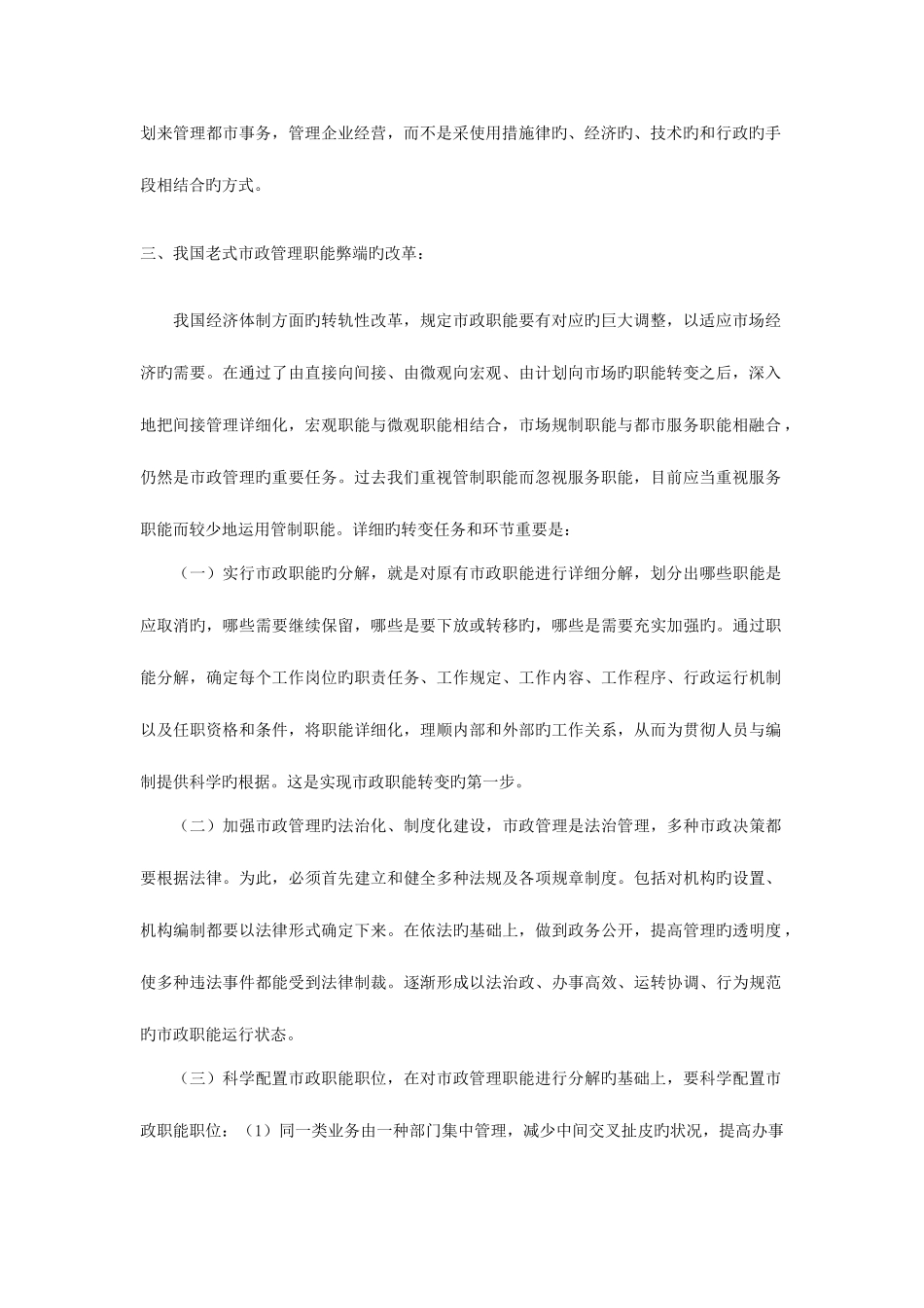 2025年市政管理学基础形成性考核册作业答案_第2页