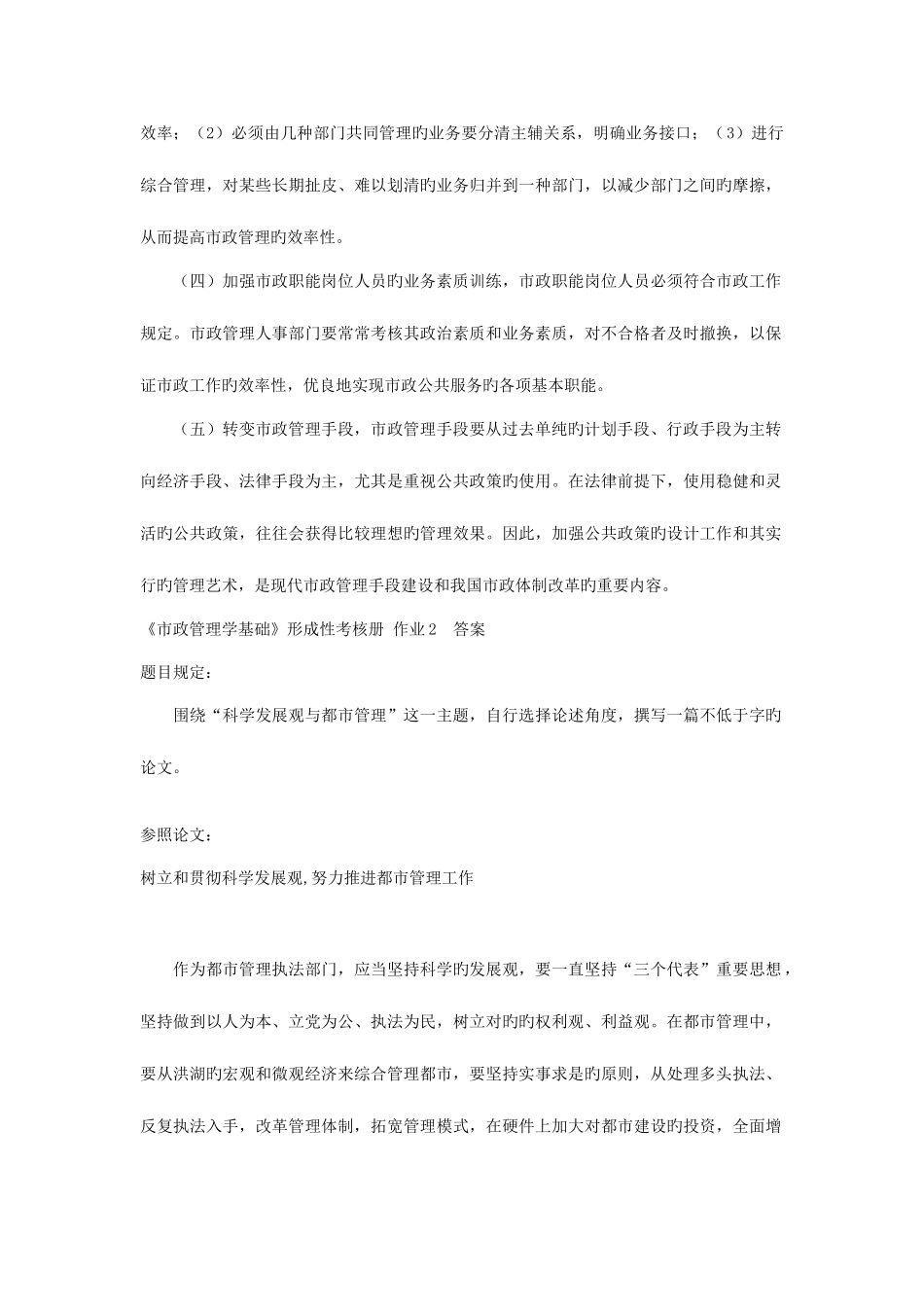 2025年市政管理学基础形成性考核册作业答案_第3页