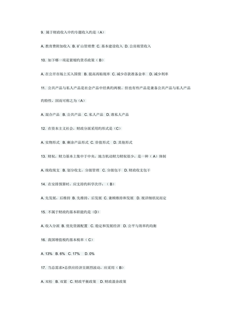 2025年福师公共财政学在线作业一_第2页