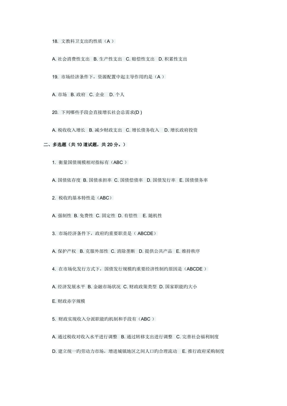 2025年福师公共财政学在线作业一_第3页