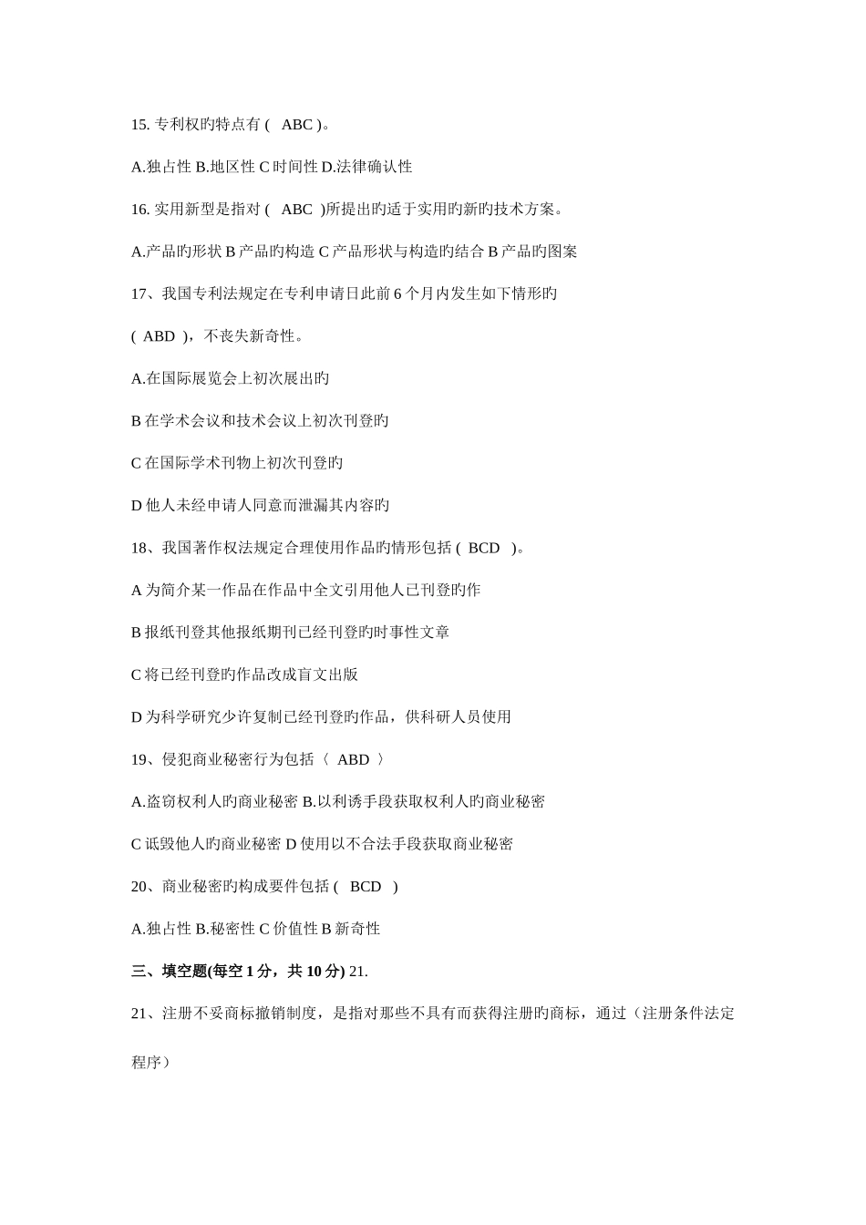 2025年电大知识产权历年试卷之7月整理过的_第3页