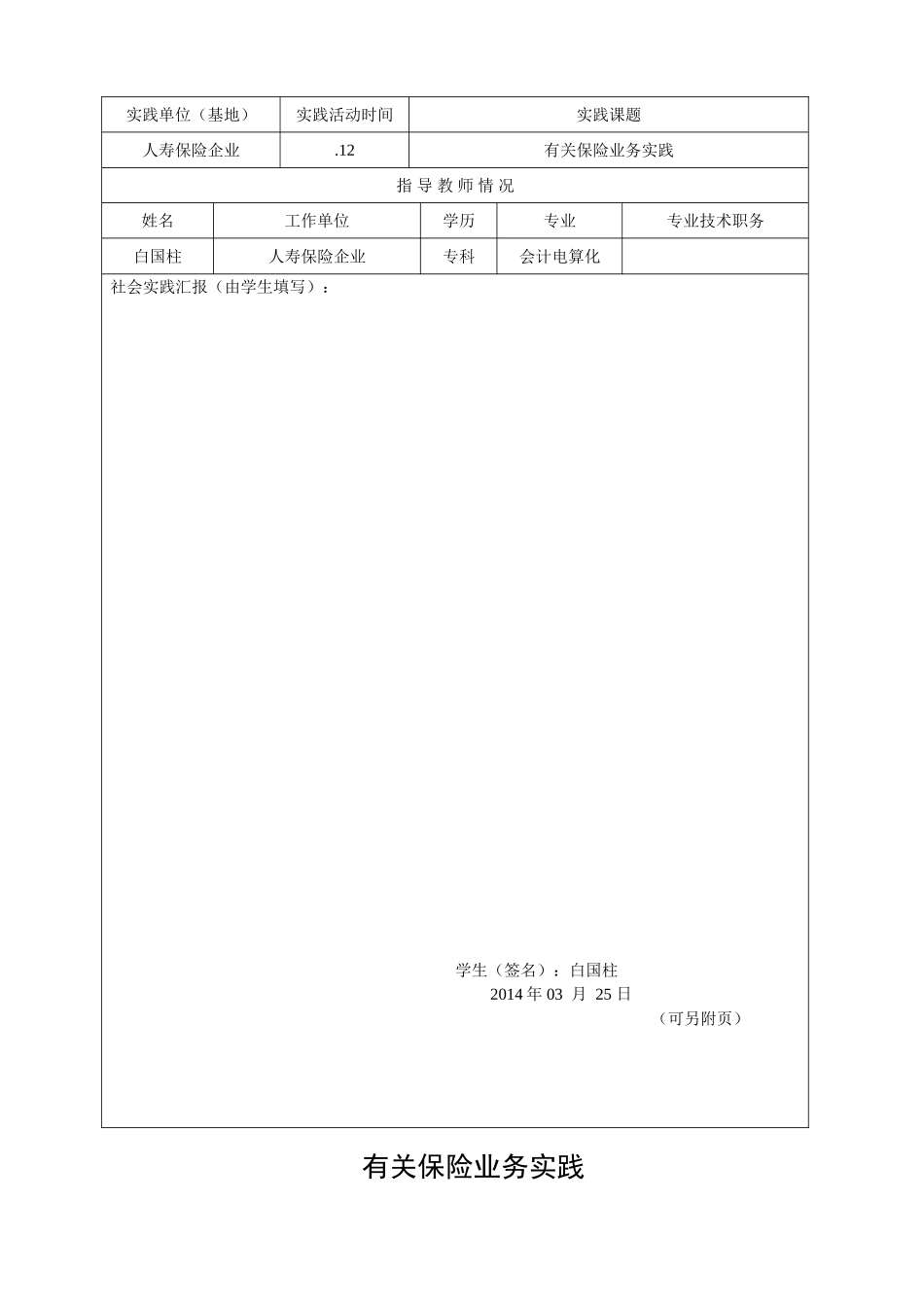 2025年电大金融调查报告_第2页