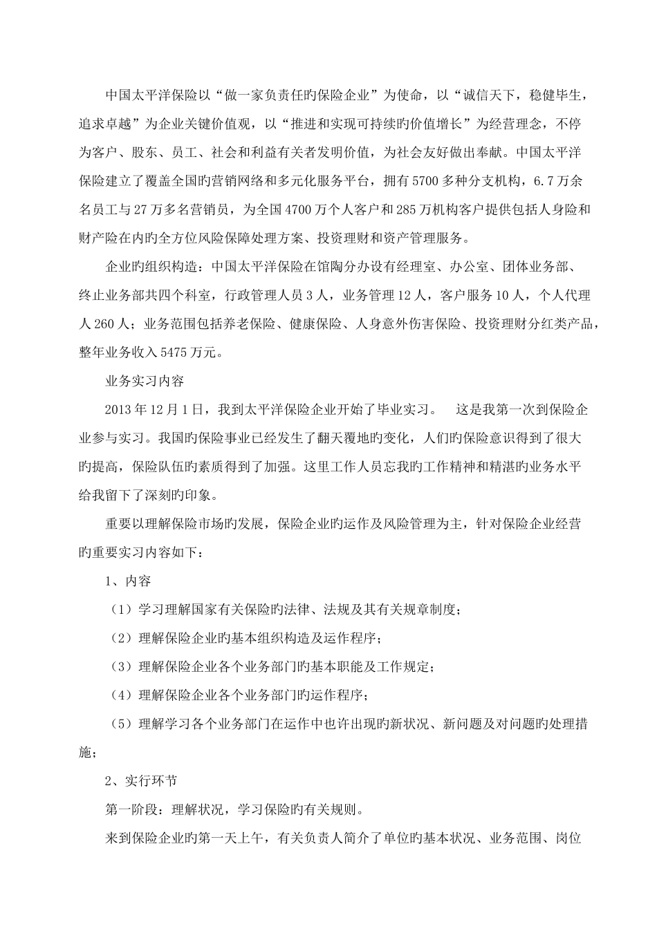 2025年电大金融调查报告_第3页