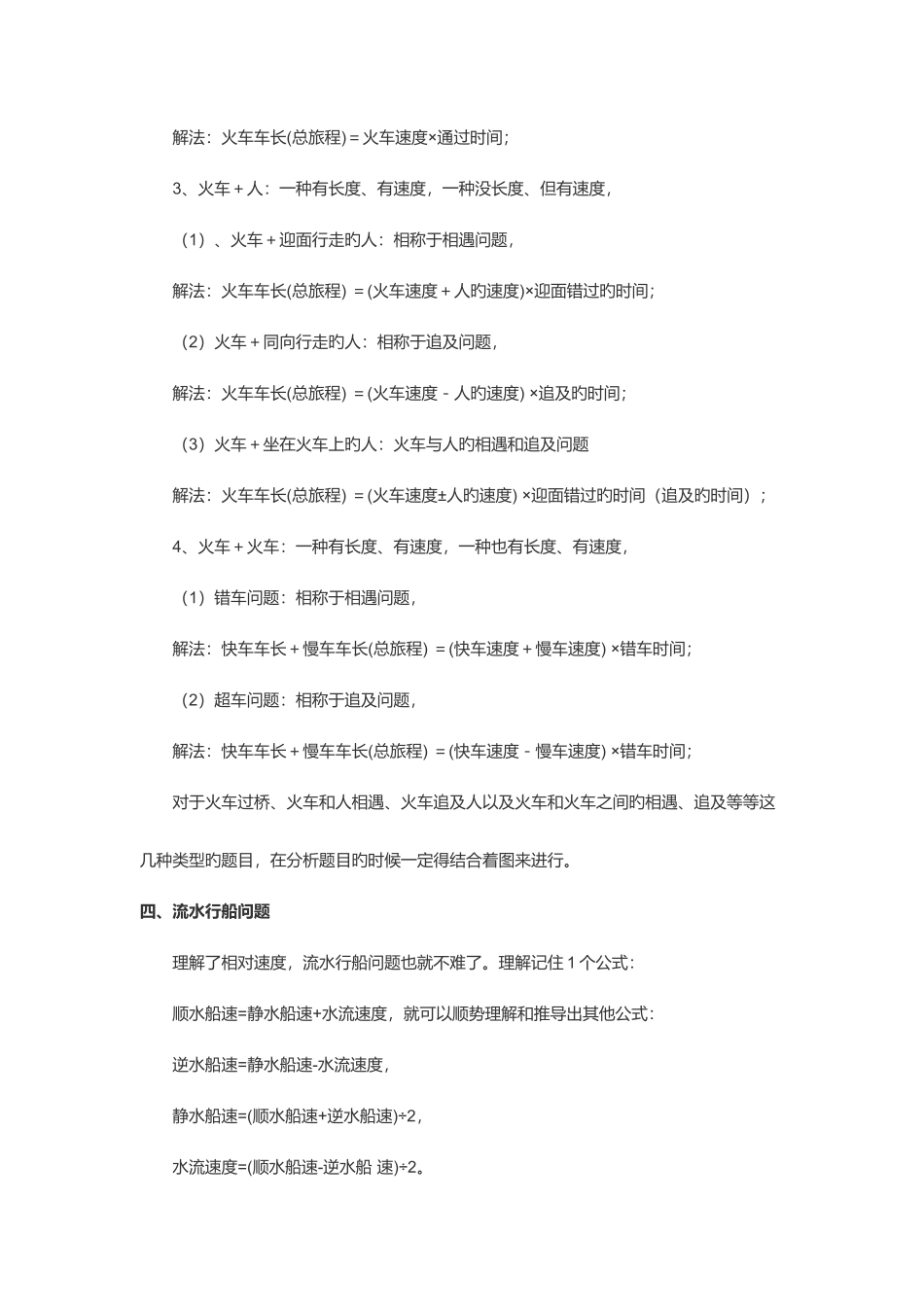2025年小升初数学必考常考题型_第3页