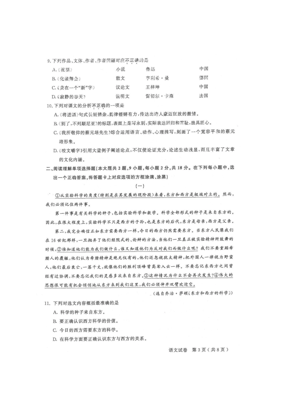 2025年语文江苏对口单招文化综合理论试卷_第3页