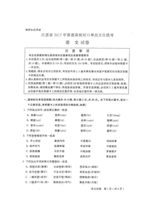 2025年语文江苏对口单招文化综合理论试卷