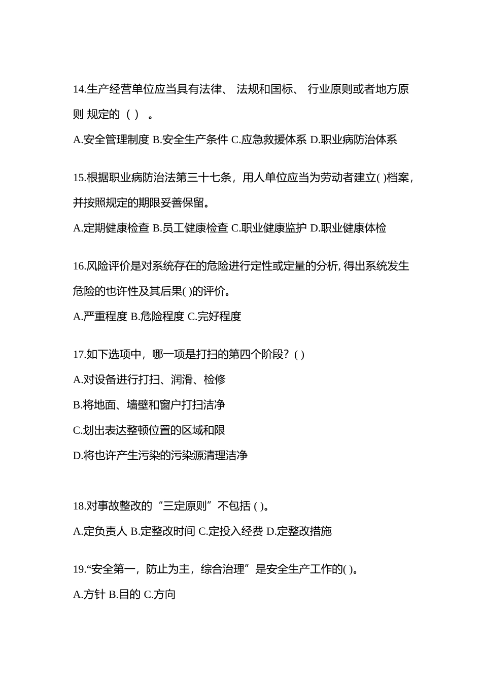 2025年江苏省安全生产月知识竞赛考试附答案_第3页