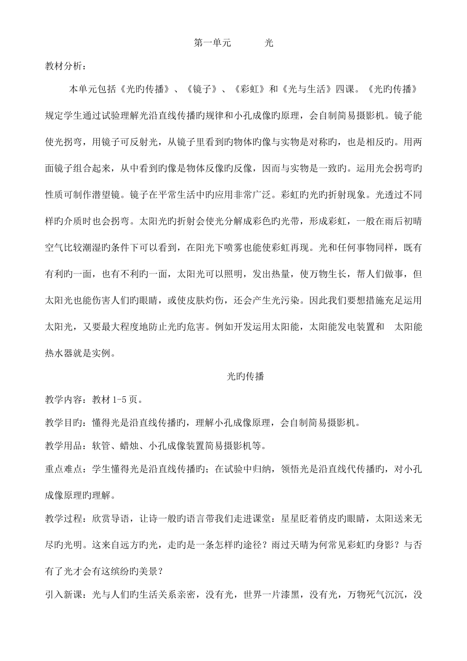 2025年粤教版四年级科学下册全册教案_第1页