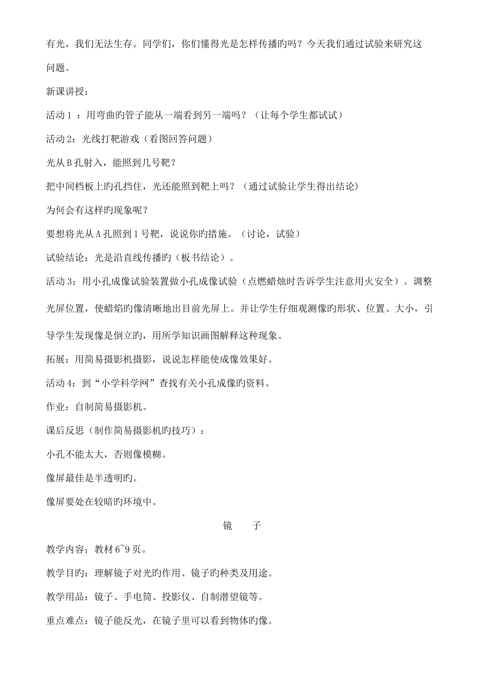 2025年粤教版四年级科学下册全册教案_第2页