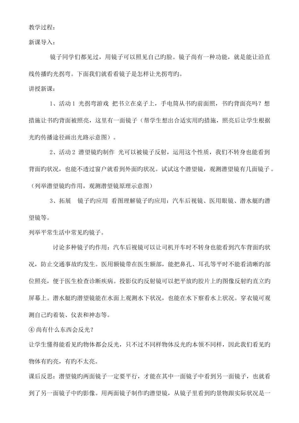 2025年粤教版四年级科学下册全册教案_第3页