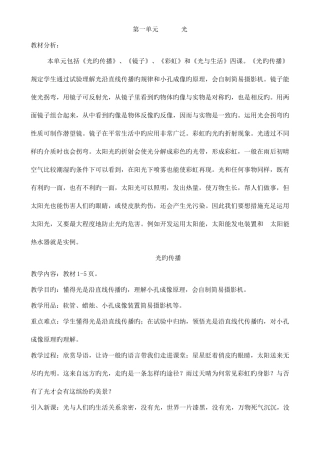 2025年粤教版四年级科学下册全册教案