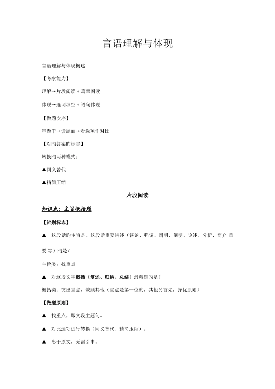 2025年言语理解与表达超全面知识点概括_第1页