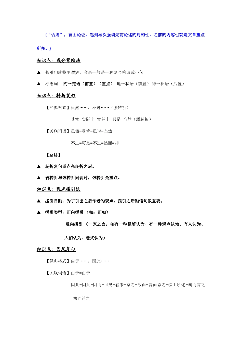 2025年言语理解与表达超全面知识点概括_第3页