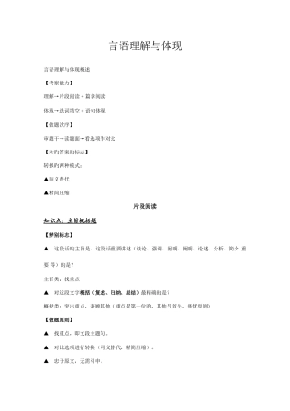 2025年言语理解与表达超全面知识点概括