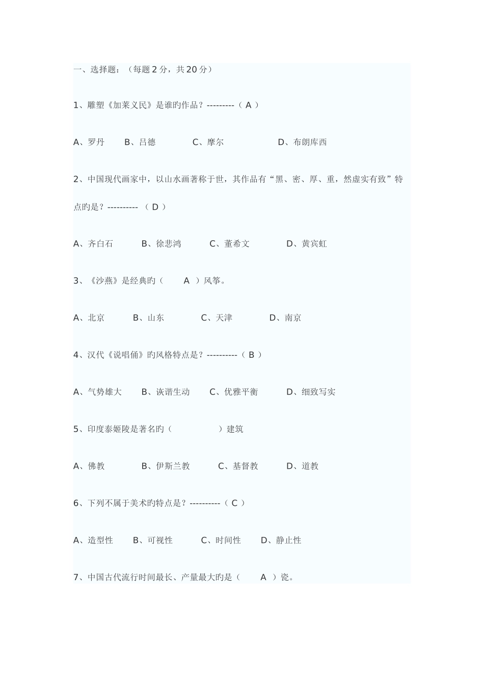 2025年美术招考试题_第1页