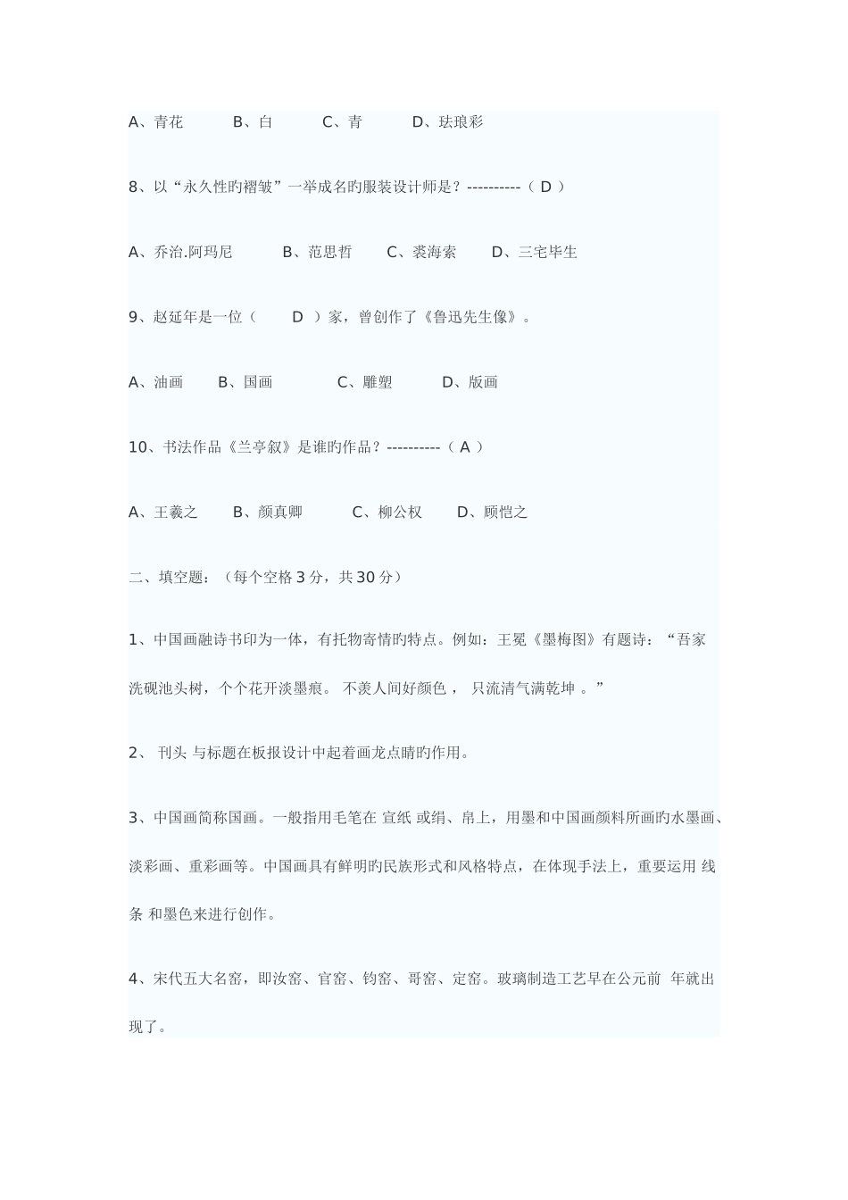 2025年美术招考试题_第2页