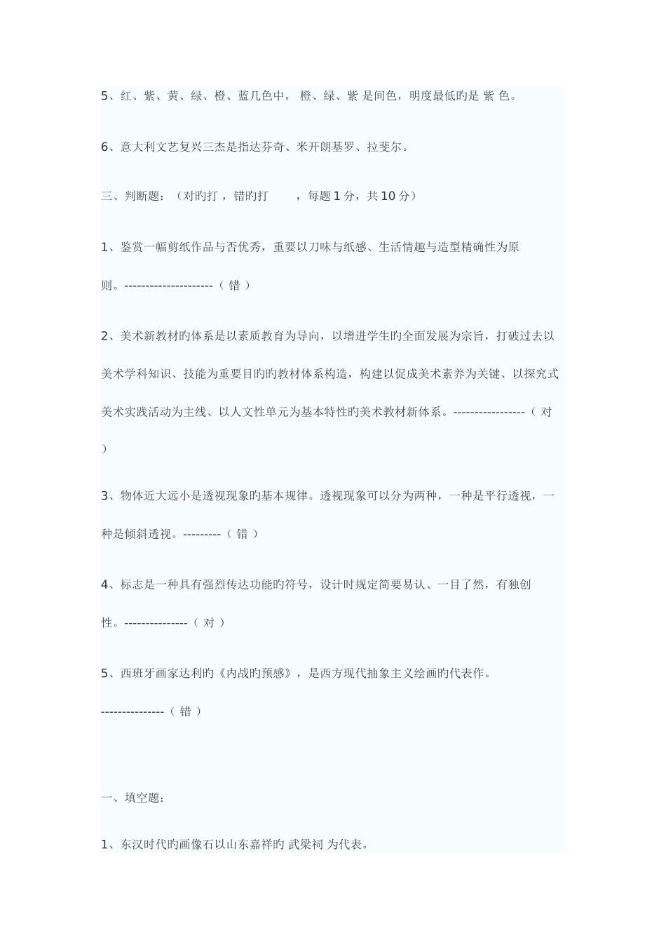 2025年美术招考试题_第3页