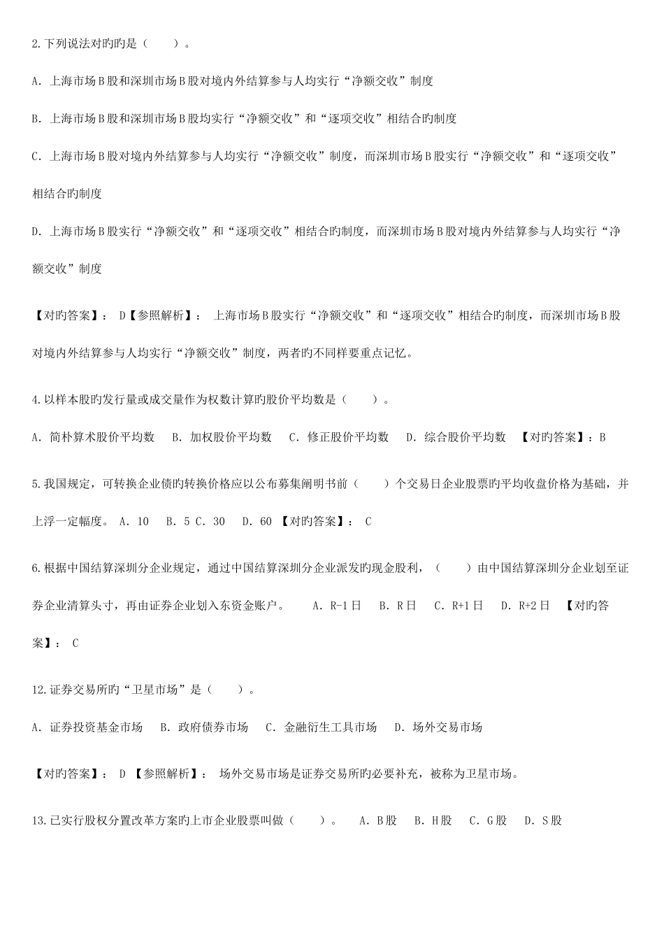 2025年证券从业资格考试基础知识_第1页