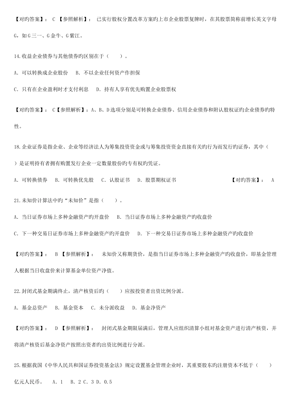 2025年证券从业资格考试基础知识_第2页