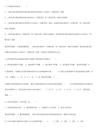 2025年证券从业资格考试基础知识