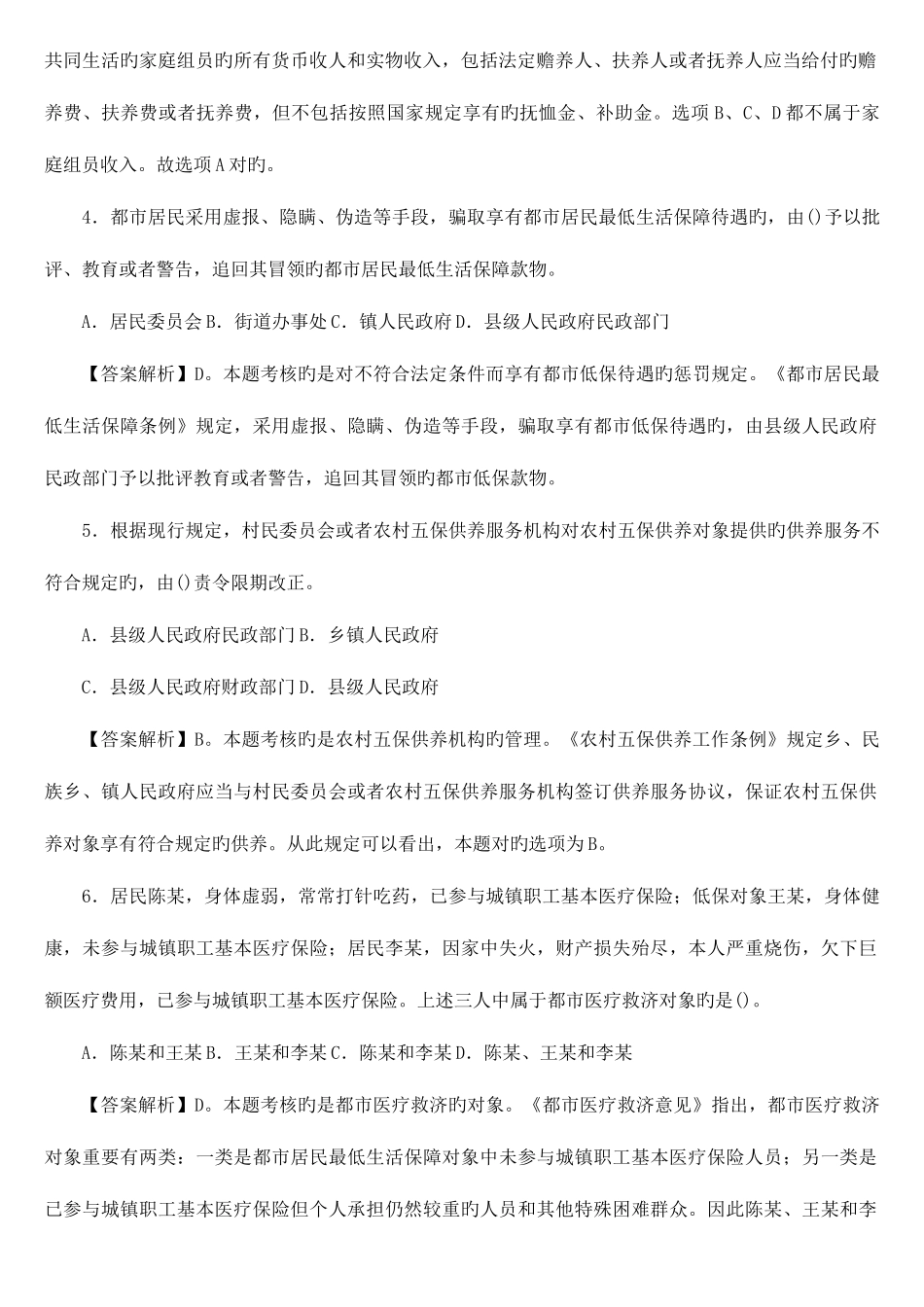 2025年社区工作者考试试题详解_第2页