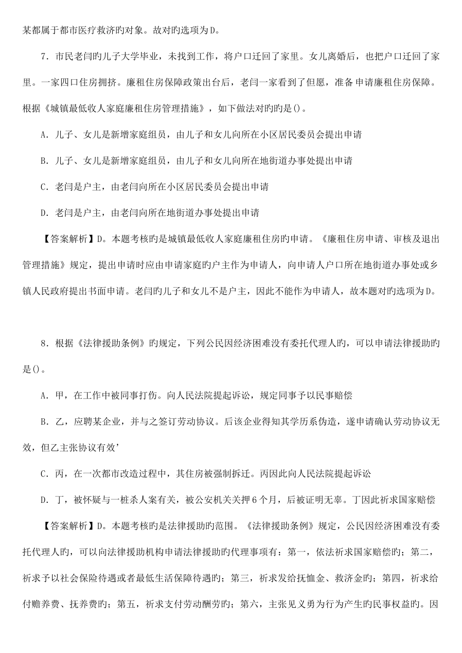2025年社区工作者考试试题详解_第3页