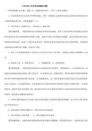 2025年社区工作者考试试题详解