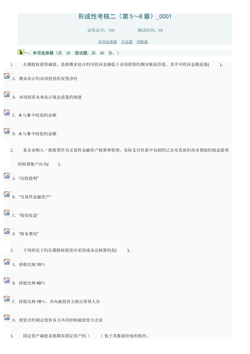 2025年性考核二第～章电大网络考试答案_第1页