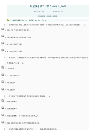 2025年性考核二第～章电大网络考试答案