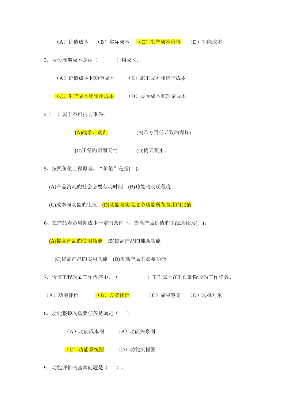 2025年电大工程经济作业含答案资料_第2页