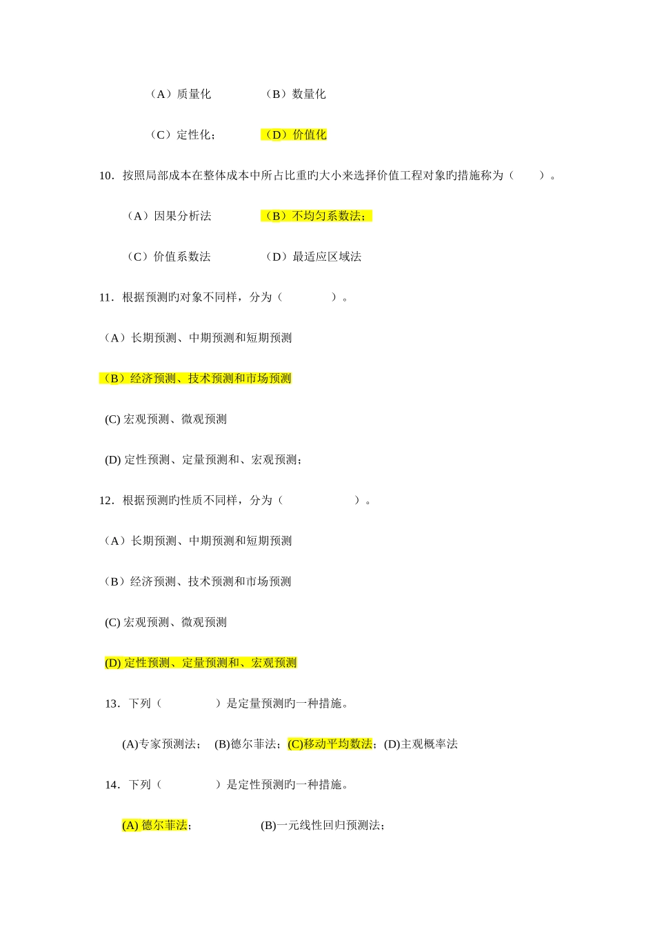 2025年电大工程经济作业含答案资料_第3页