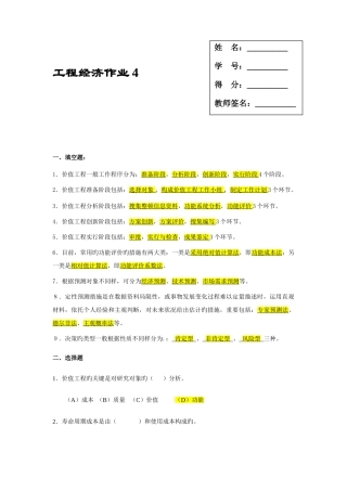 2025年电大工程经济作业含答案资料